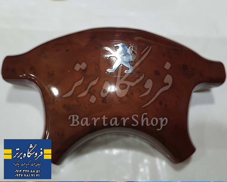 قاب وسط فرمان طرح چوب پژو پارس (قدیم)