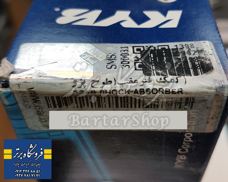 کمک فنر عقب پژو کایابا - اصل ژاپن