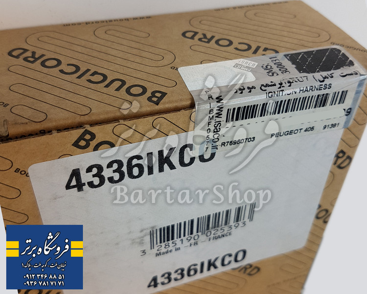 وایر پژو بوجیکرد BOUGICORD - اصل فرانسه (Made In France) XU7