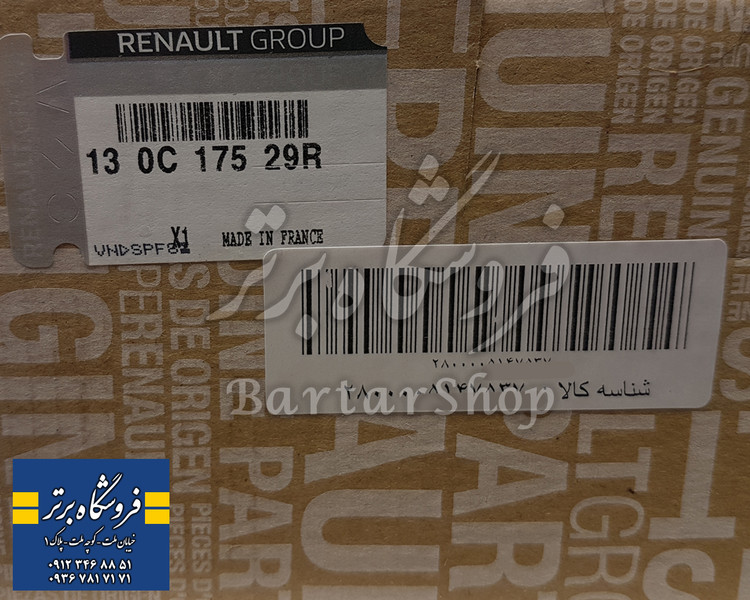 کیت تسمه تایم ال۹۰ - اصل فرانسه