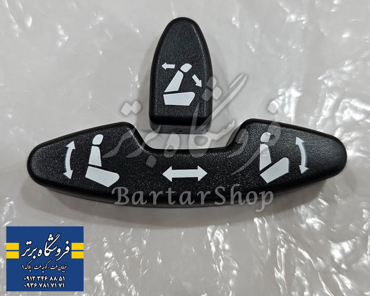کلید تنظیم صندلی دنا و دنا پلاس