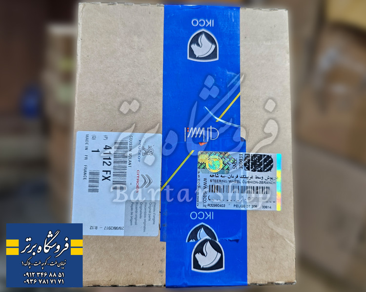 روبوقی 206 اورجینال - اصلی فرانسه (بسته بندی ایساکو)