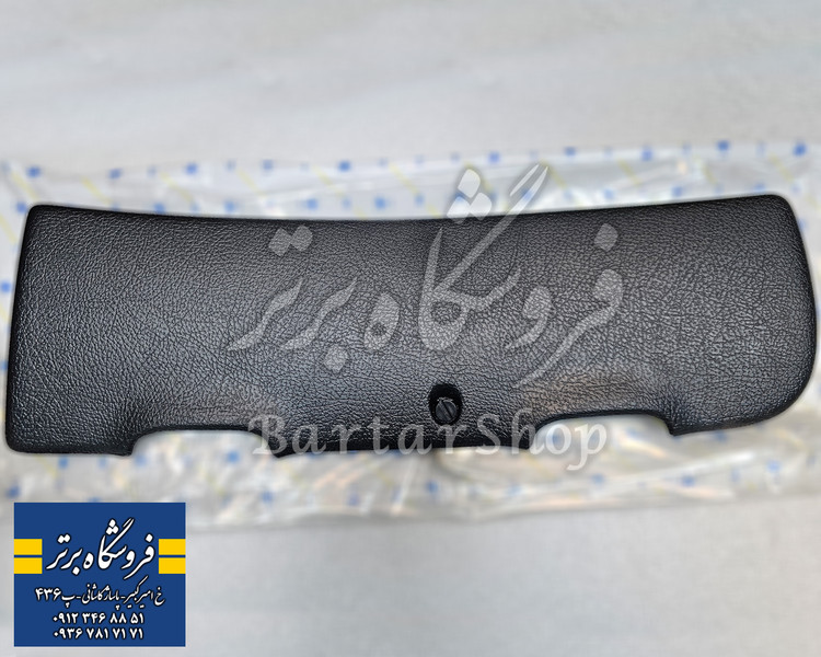 درب جعبه فیوز پژو 206 ایساکو (اصلی)