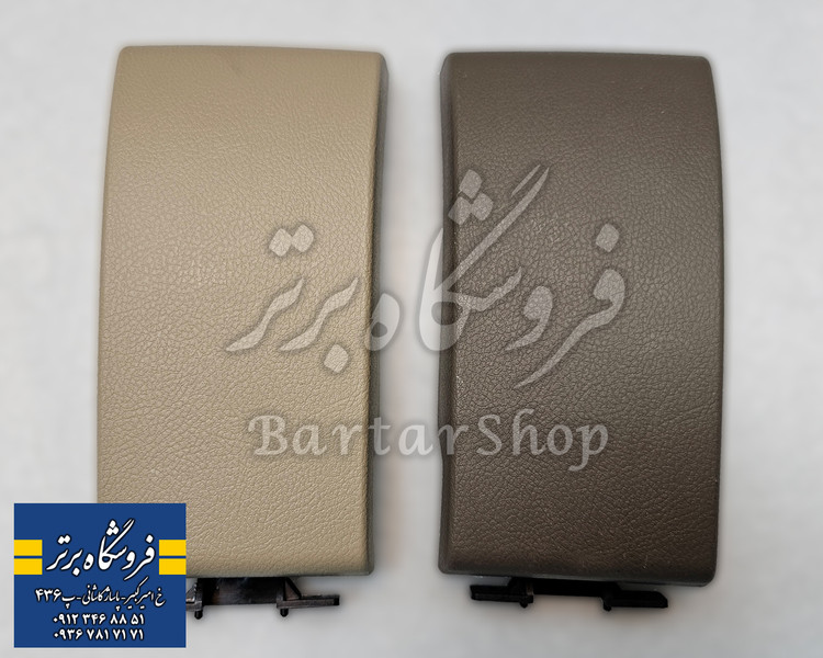 درب کنسول پژو پارس و 405 SLX (اصلی)
