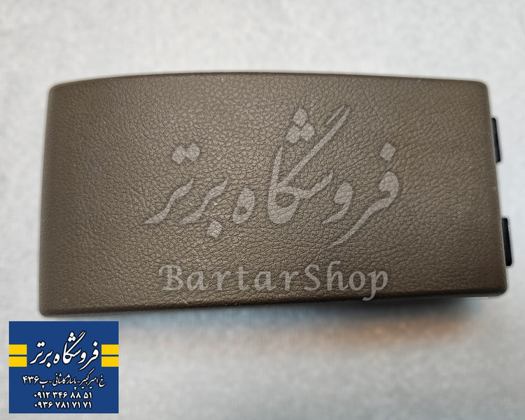 درب کنسول پژو پارس و 405 SLX (اصلی)