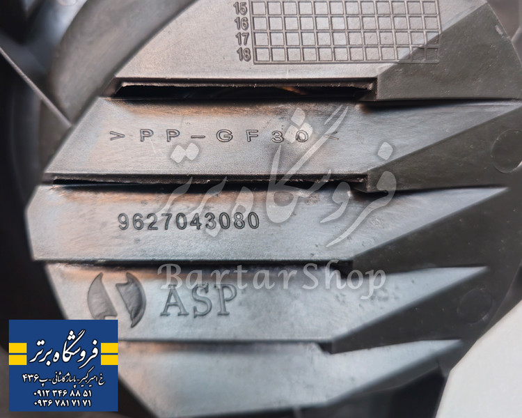 باند پژو 206 درب جلو (اصلی ایساکو)