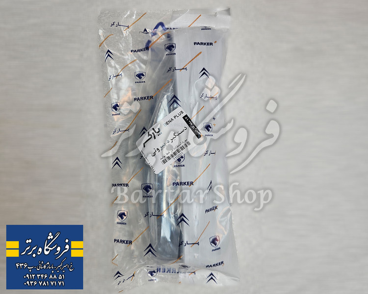 دستگیره بیرونی دنا پلاس (اصلی)