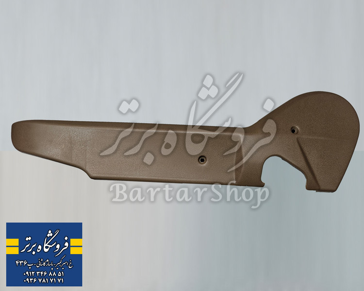 قاب بغل صندلی داخلی پژو 405 قدیم