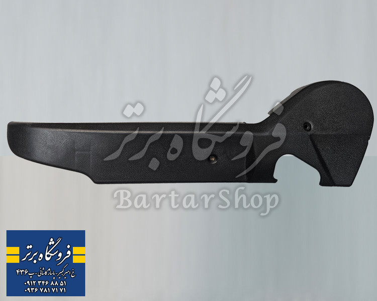 قاب بغل صندلی داخلی پژو 405 قدیم