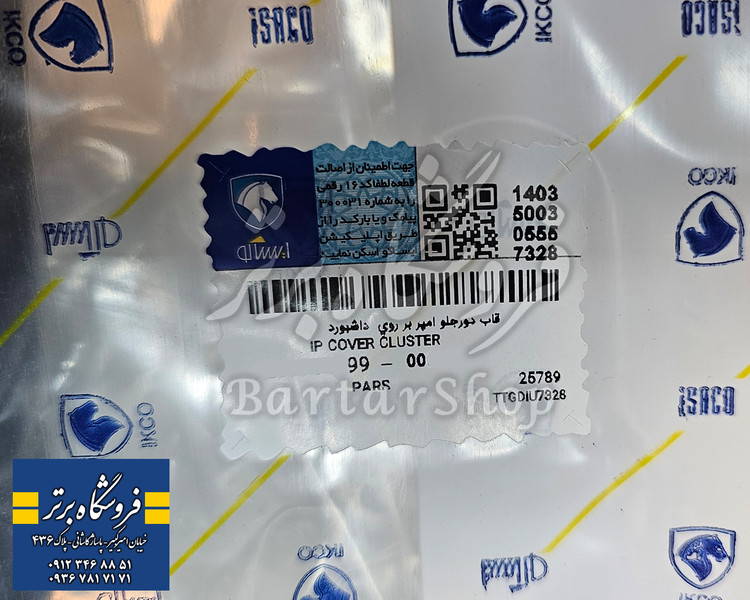 قاب دور کیلومتر پژو پارس 405 آریسان (ایساکو) اصلی