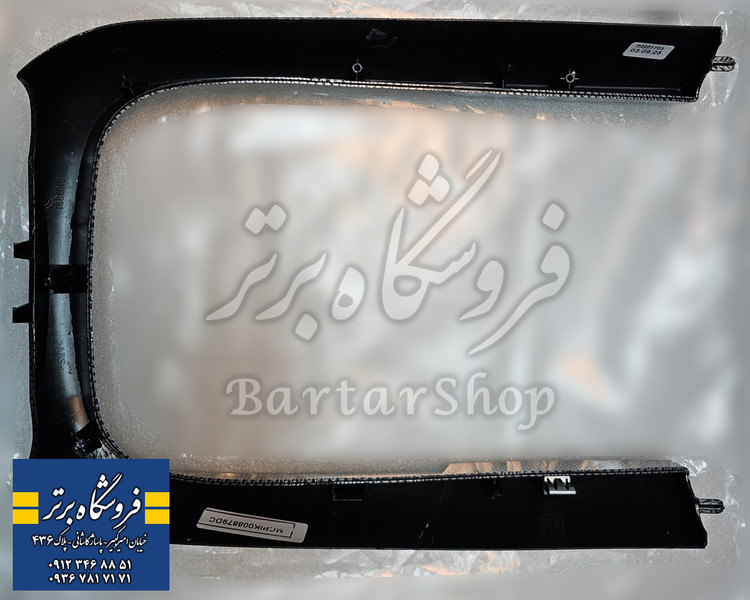 زه تزئینی یو شکل دور پنل سورن پلاس (اصلی) ایساکو