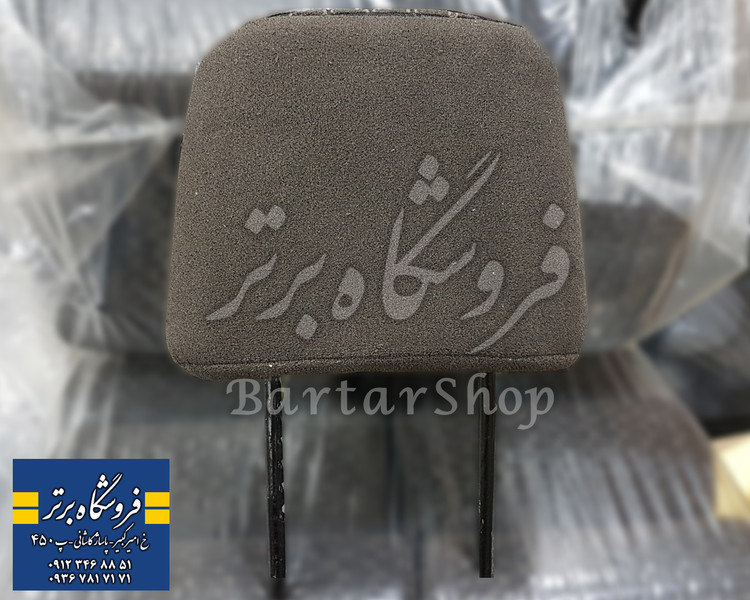 پشت سری پارس جدید (پرشیا 1395 به بعد ) (قیمت هر 1 عدد )