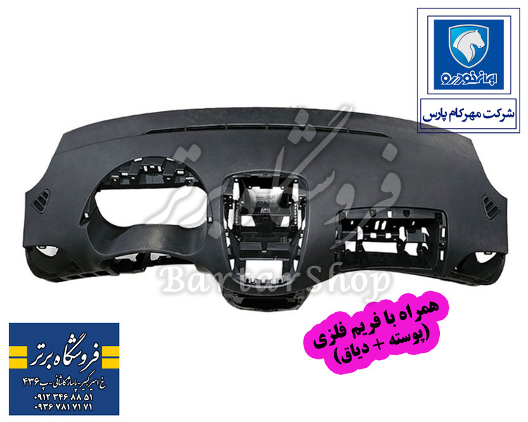 پوسته داشبورد پژو 207 همراه دیاق (کروز)