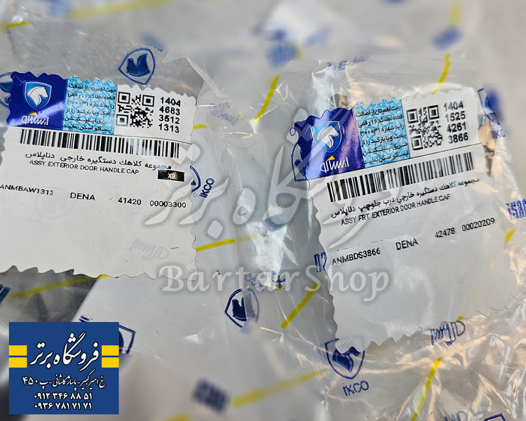 کلاهک دستگیره بیرونی دنا پلاس شاگرد (راست) - ایساکو