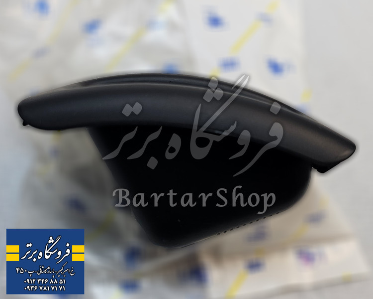 قاب روی کنسول ترمز دستی پژو 206 پژو 207 (اصلی) ایساکو
