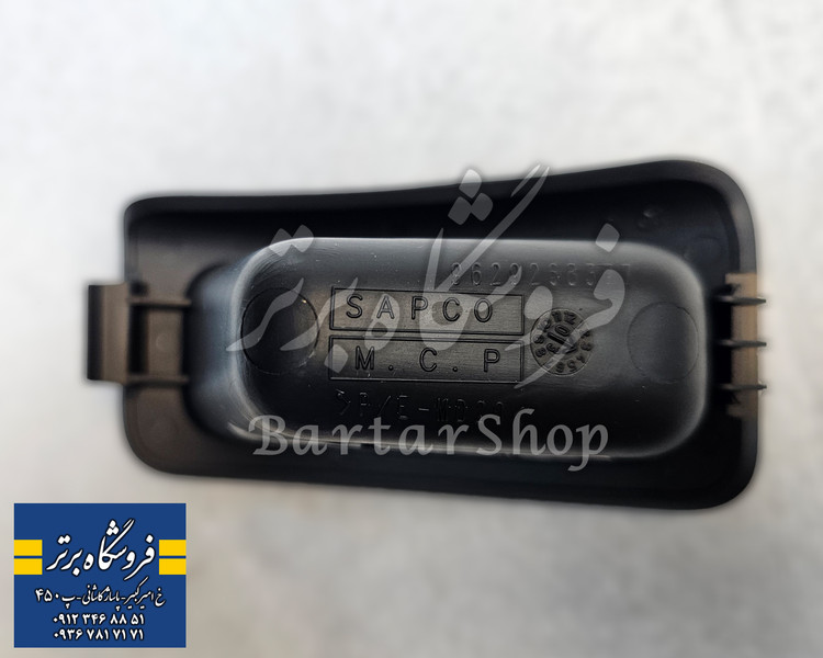 قاب روی کنسول ترمز دستی پژو 206 پژو 207 (اصلی) ایساکو