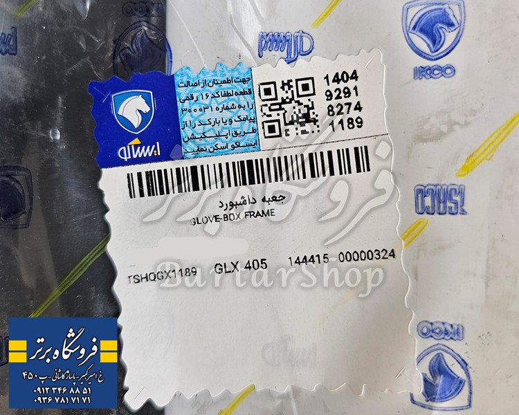 قاب داخل داشبورد پژو 405 قدیم