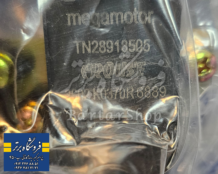 کوئل فابریک شاهین (اصلی) کروز - CROUSE