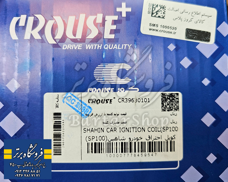 کوئل فابریک شاهین (اصلی) کروز - CROUSE