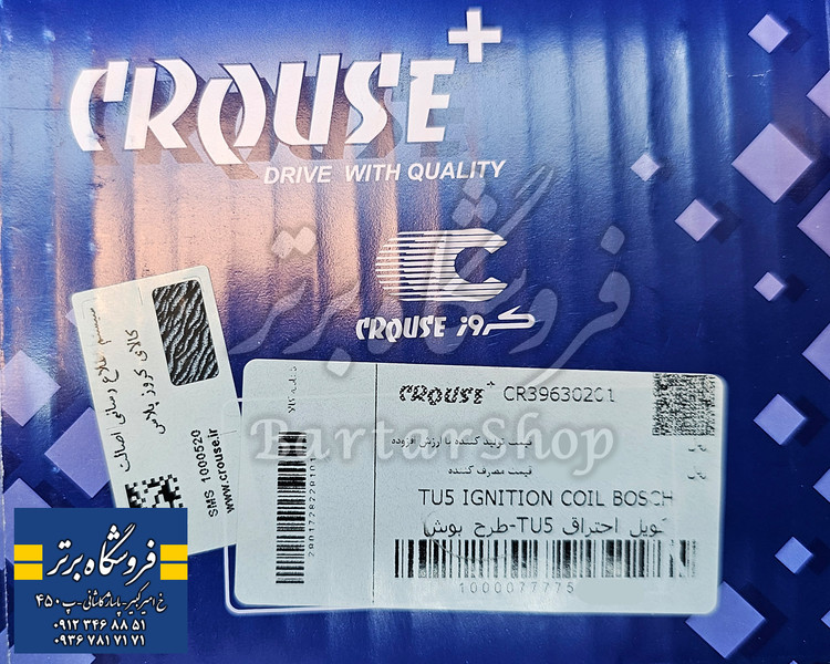 کوئل فابریک پژو 206 پژو 207 طرح بوش (اصلی) کروز - CROUSE