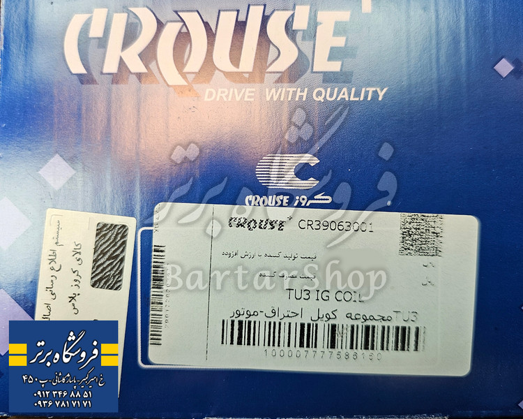 کوئل فابریک پژو 206 TU3 تیپ 2 (اصلی) کروز - CROUSE
