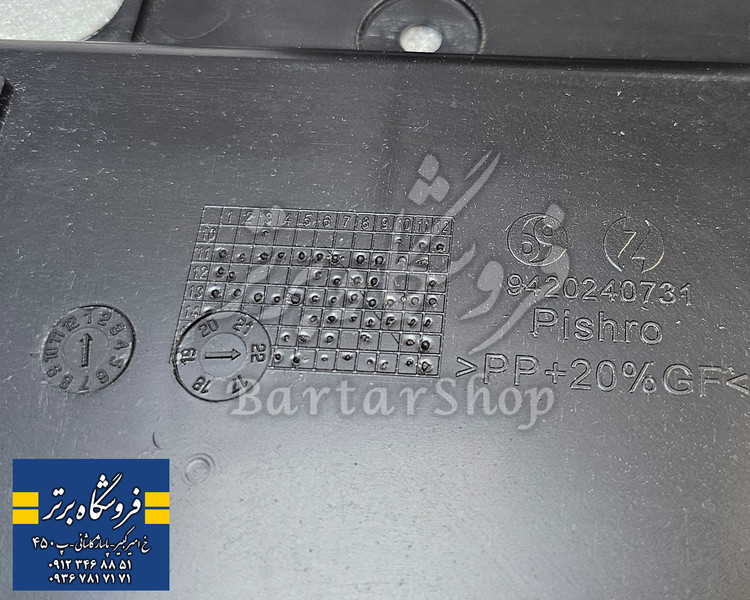 محافظ دور باتری پژو 405 و پژو پارس (اصلی) فابریک پیشرو