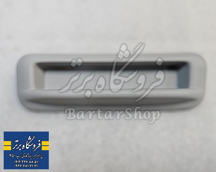 دستگیره پرده سانروف سقف پژو 207 و 206 سقف شیشه ای (پاناروما) اصلی (فابریک)