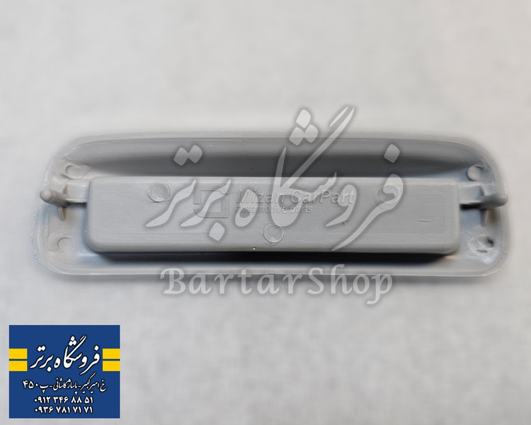 دستگیره پرده سانروف سقف پژو 207 و 206 سقف شیشه ای (پاناروما) اصلی (فابریک)