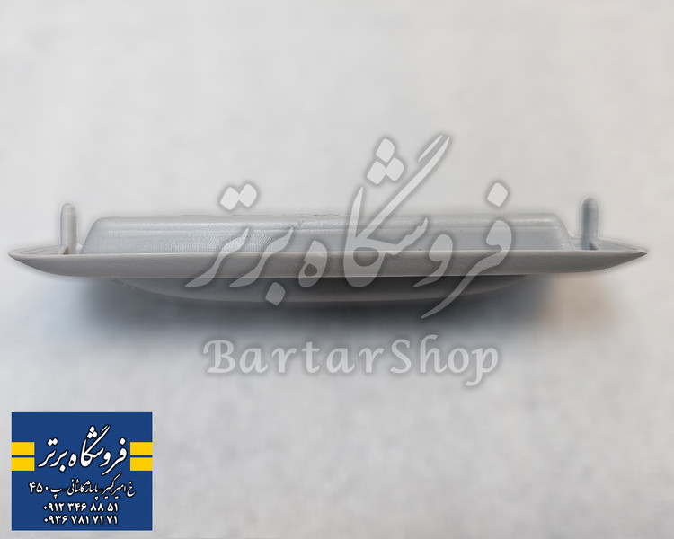 دستگیره پرده سانروف سقف پژو 207 و 206 سقف شیشه ای (پاناروما) اصلی (فابریک)