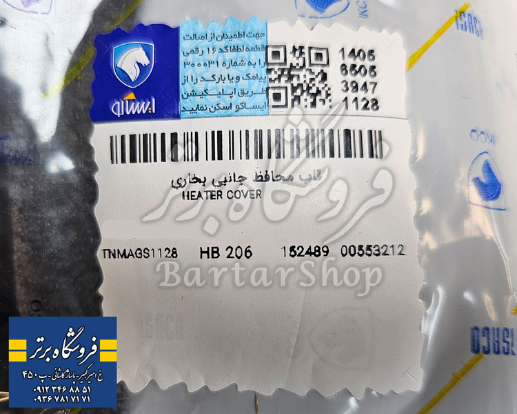 قاب محافظ بخاری پژو 206 / پژو 207 (ایساکو) اصلی