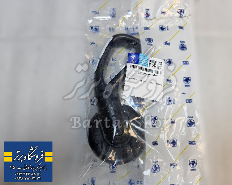 دستگیره تنظیم پشتی صندلی پژو 206 و 207 آهن دار (ایساکو) اصلی