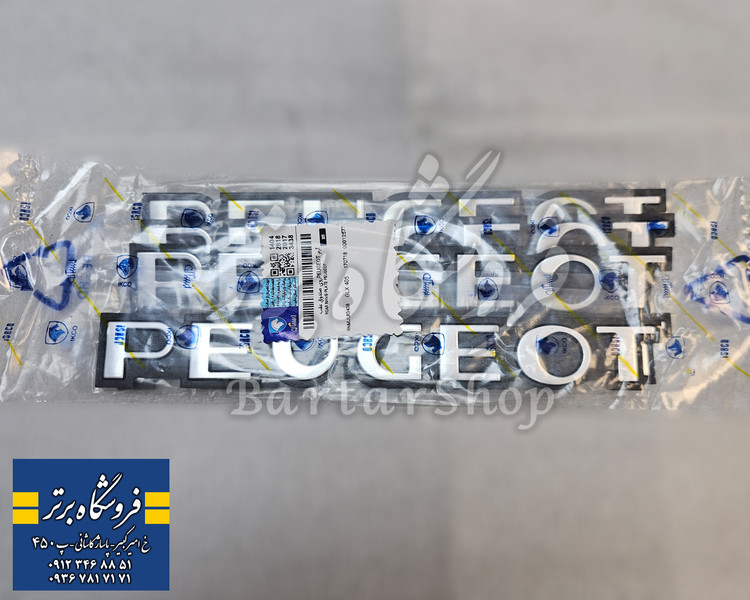 آرم PEUGEOT نوشته صندوق پژو 405 (اصلی) ایساکو