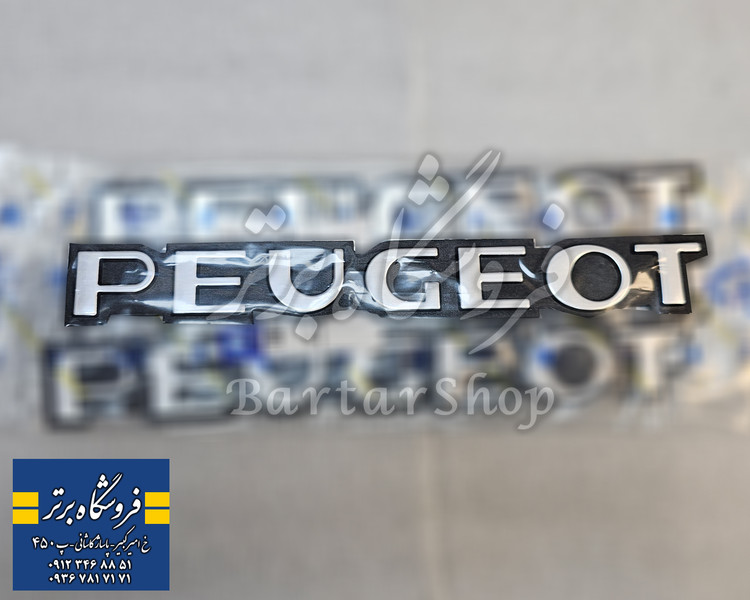 آرم PEUGEOT نوشته صندوق پژو 405 (اصلی) ایساکو