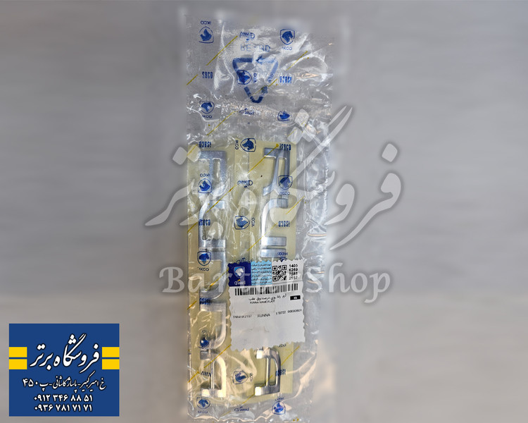 آرم RUNNA نوشته صندوق رانا (اصلی) ایساکو