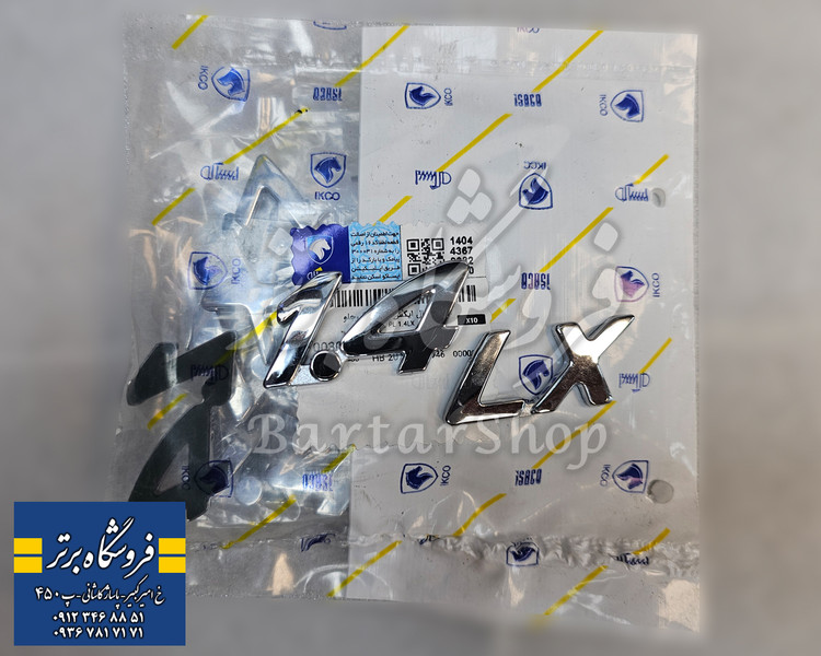 آرم گلگیر 1.4 و نوشته ال ایکس LX پژو 207 (اصلی) ایساکو