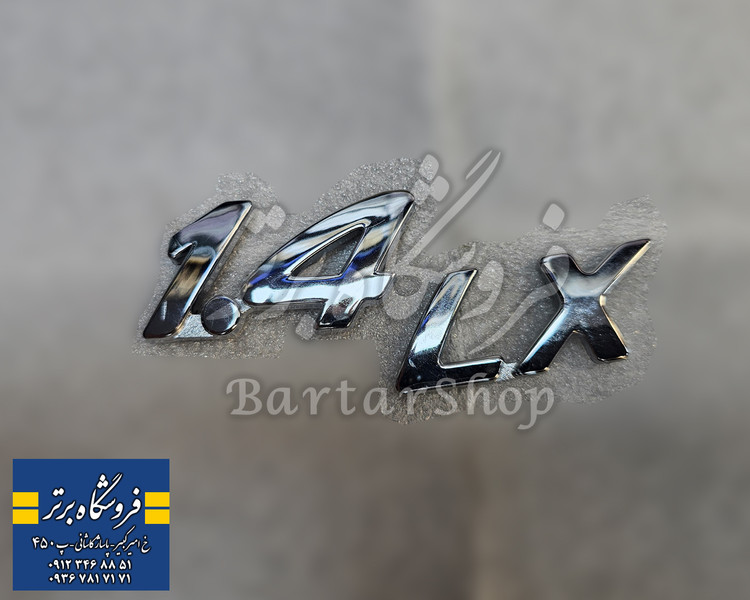 آرم گلگیر 1.4 و نوشته ال ایکس LX پژو 207 (اصلی) ایساکو