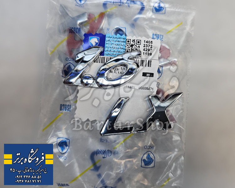 آرم گلگیر 1.6 و نوشته ال ایکس LX پژو 206 (اصلی) ایساکو