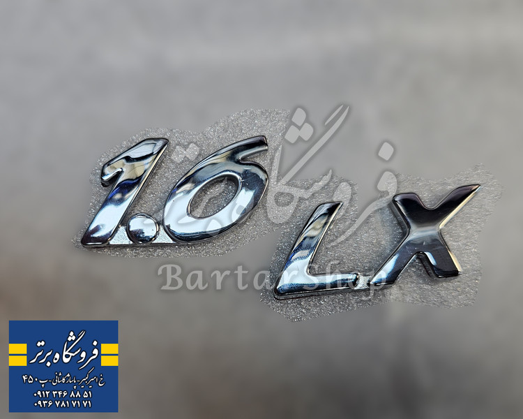آرم گلگیر 1.6 و نوشته ال ایکس LX پژو 206 (اصلی) ایساکو