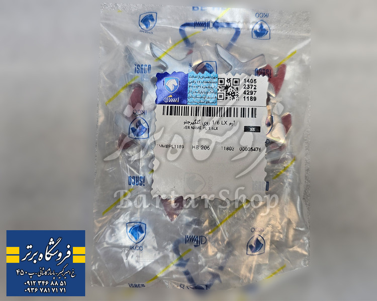 آرم گلگیر 1.6 و نوشته ال ایکس LX پژو 206 (اصلی) ایساکو