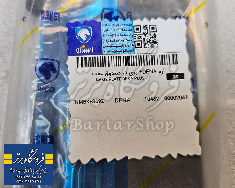آرم دنا پلاس نوشته صندوق دنا پلاس انگلیسی (اصلی) ایساکو