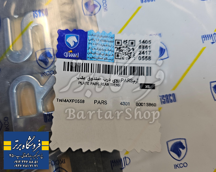 آرم نوشته PARS صندق پژو پارس (اصلی) ایساکو
