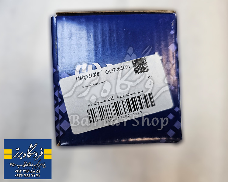 سردنده پژو ۲۰6 SD - صندوق دار 206 (کروز+) اصلی