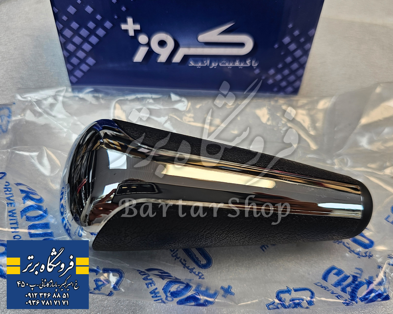 سردنده اتومات پژو ۲۰۷ (کروز+) اصلی