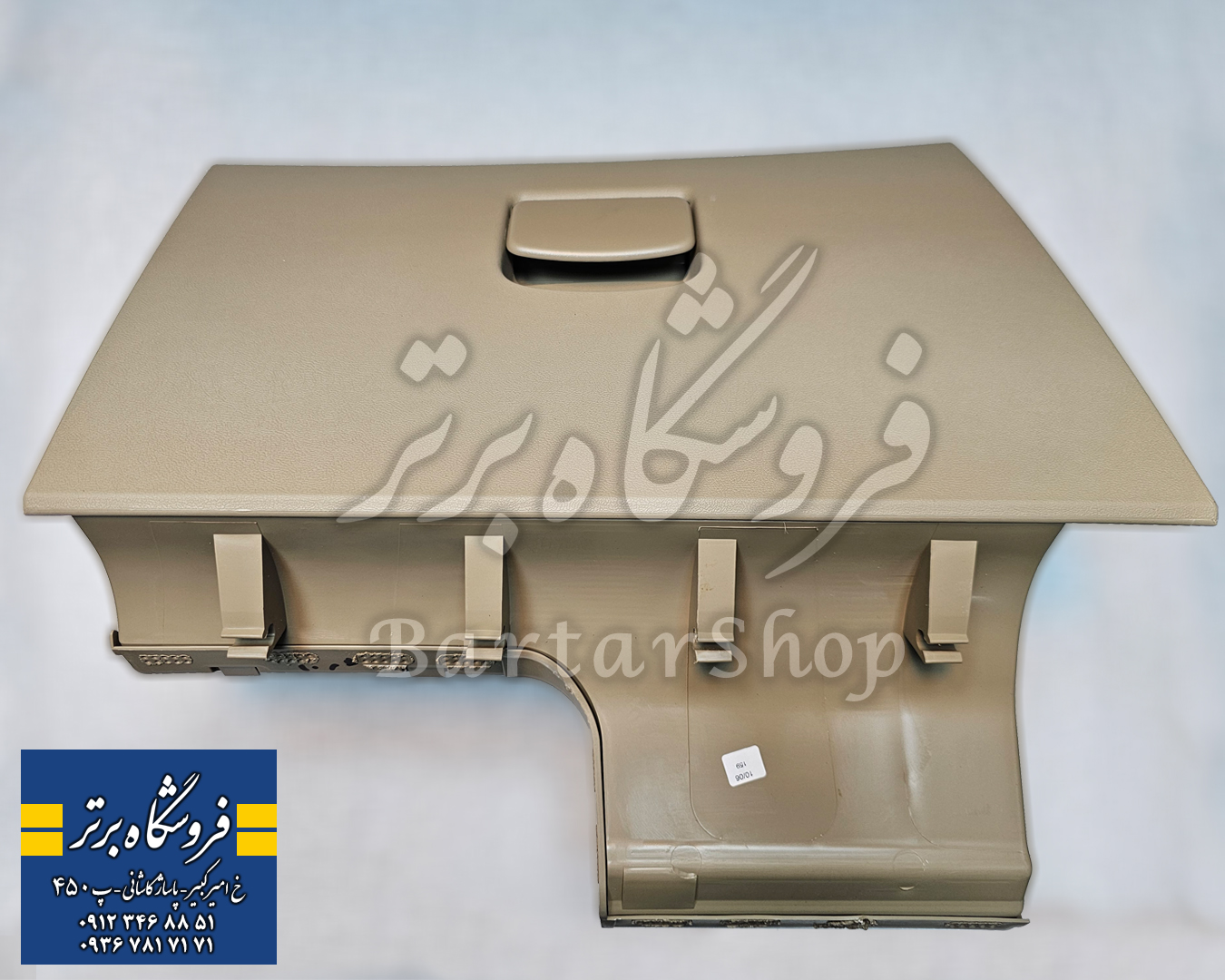 درب داشبورد پژو پارس سوناتایی بژ روشن (کروز) اصلی