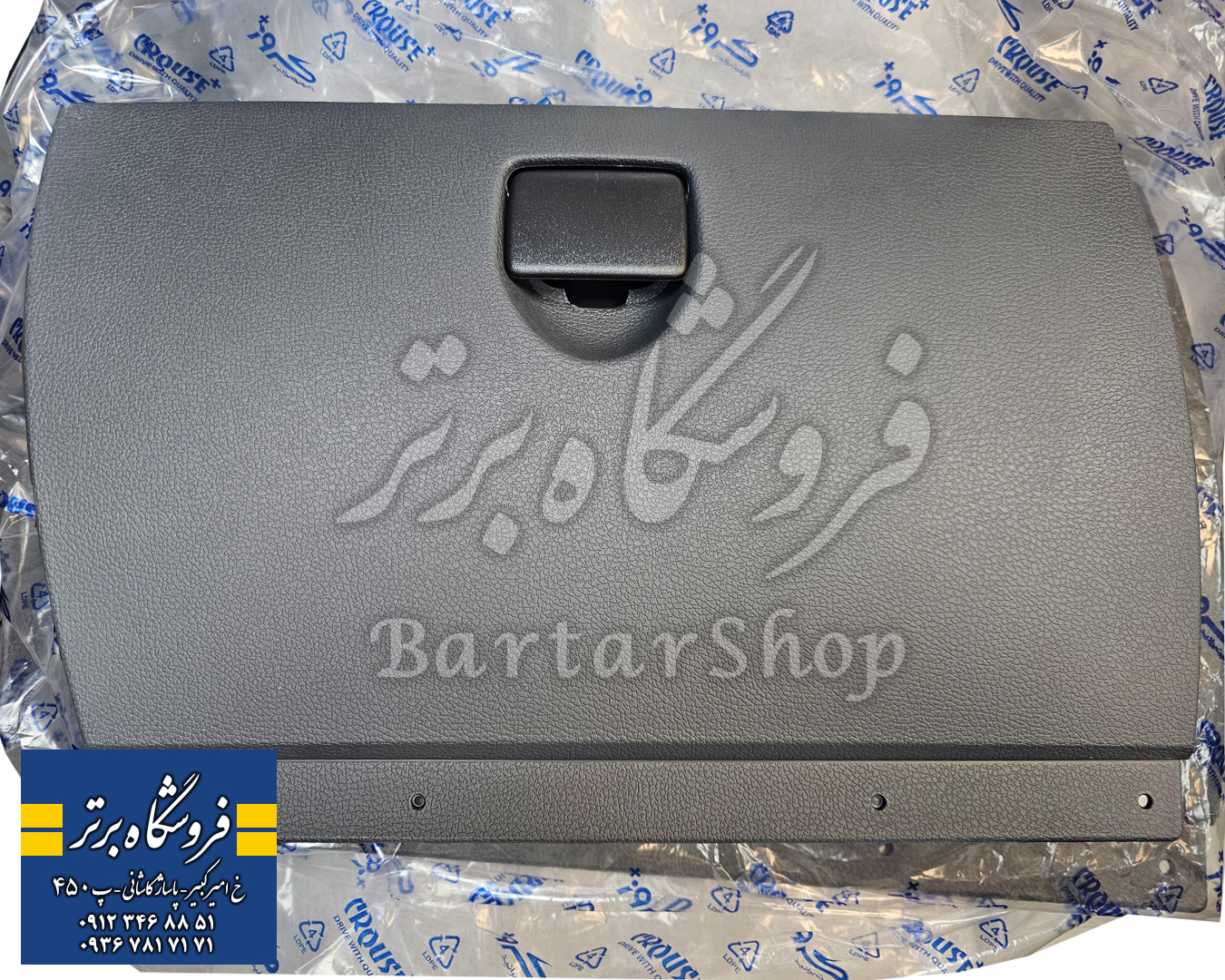 درب داشبورد ال نود /  L90 فابریک (کروز) اصلی