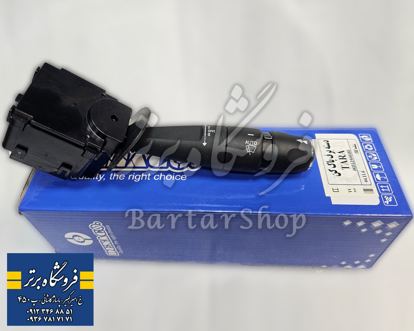 دسته برف پاک کن تارا اتولایت دار (دناکو) اصلی
