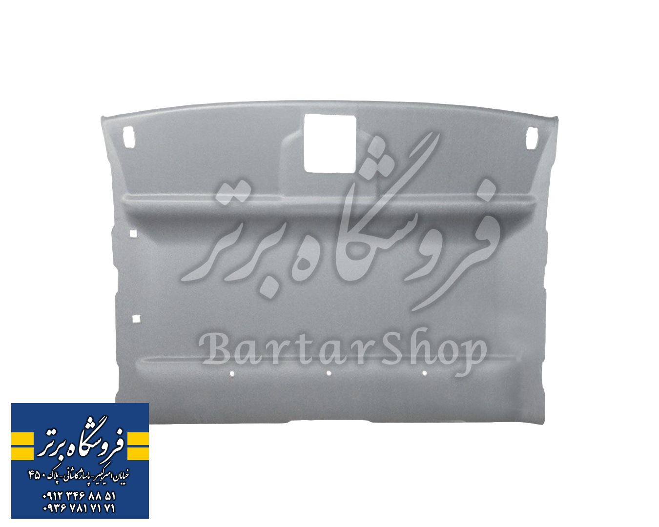 نمد سقف آریسان (اصلی)