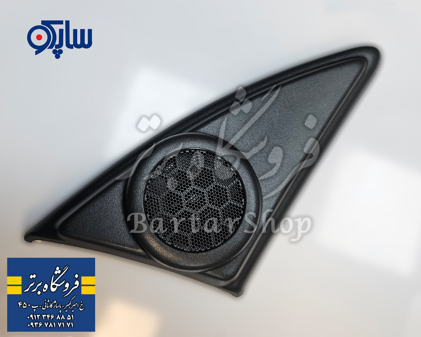 قاب سه گوش داخلی آینه دنا دنا پلاس فابریک همراه تیوتر (اصلی) ساپکو