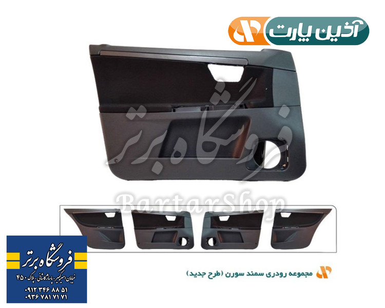 مجموعه رودری سورن پلاس دست کامل (اصلی)