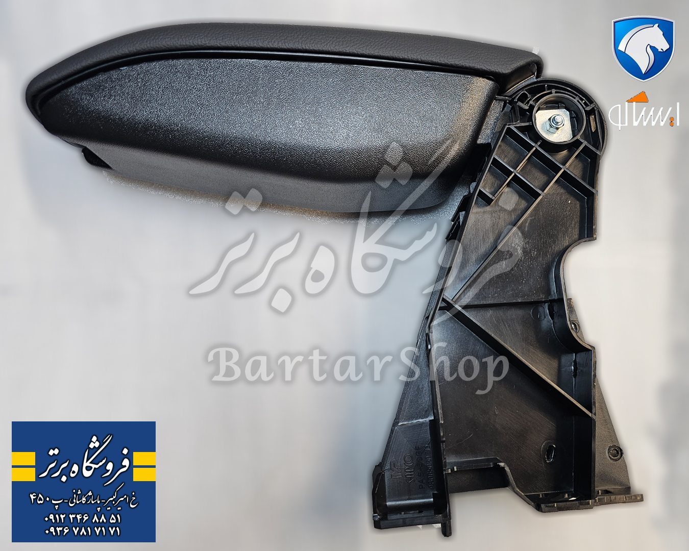 زیر آرنجی تارا اتومات ایساکو (اصلی) فابریک ISACO